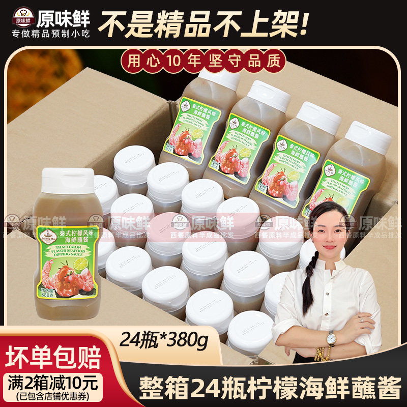 整箱商用进口水妈妈泰式柠檬风味海鲜蘸酱380g*24瓶泰国海鲜蘸酱