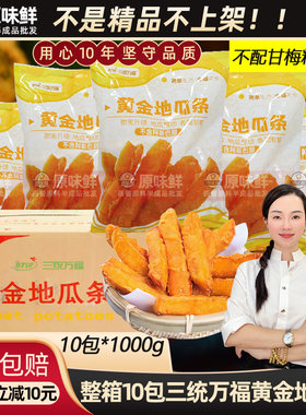 整箱黄金地瓜甘梅地瓜条商用10包