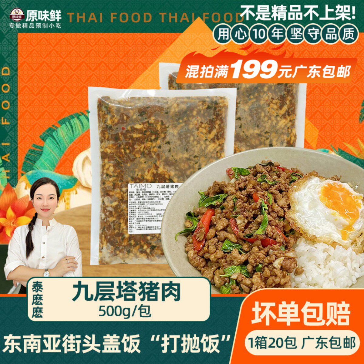 泰式打抛饭罗勒叶猪肉炒酱预制菜冷冻商用半成品外卖快餐打抛肉