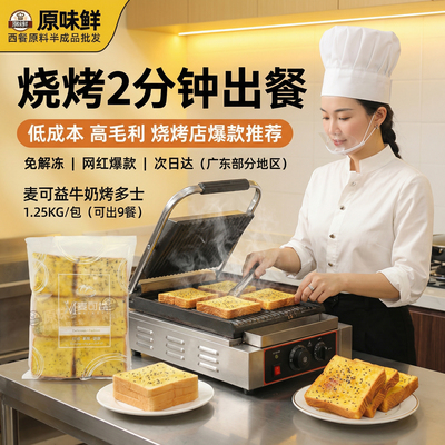 【包邮尝鲜】玖圆圆黄油烤多士
