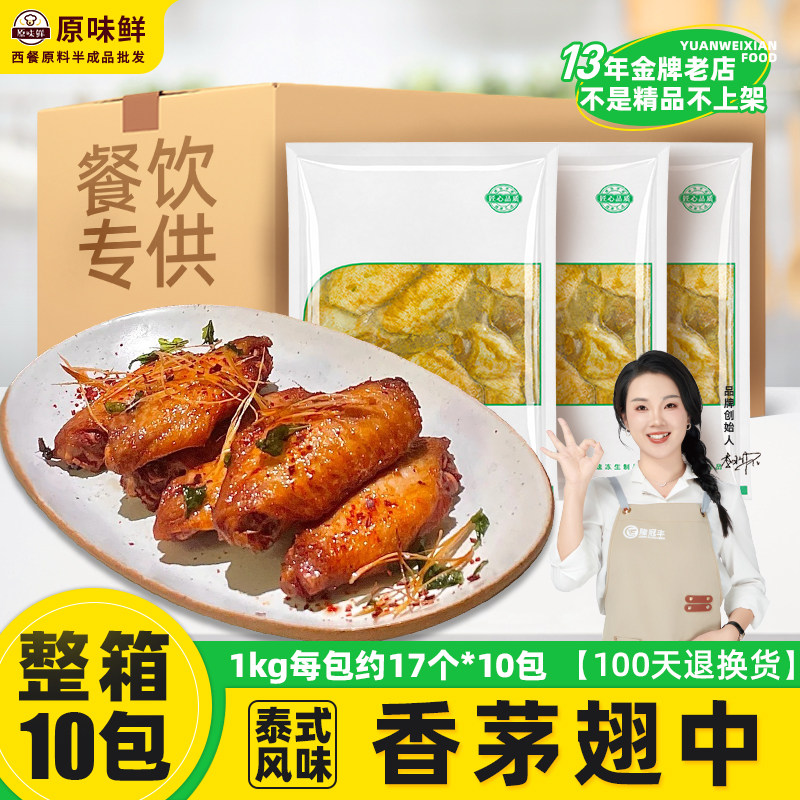 整箱玖圆圆香茅翅中半成品