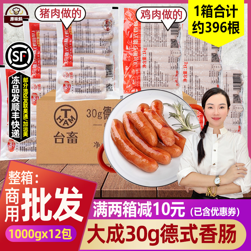 大成整箱冷冻午餐肉德式香肠