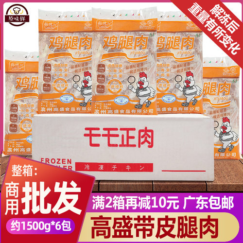 乇乇正肉鸡腿肉半成品带皮鸡腿排