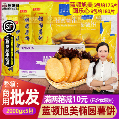 椭圆薯饼冷冻早餐薯饼2kg*5包