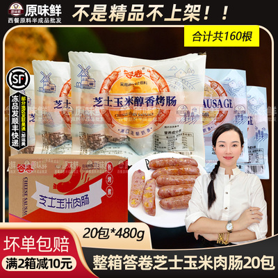 整箱答卷玉米芝士肠热狗冷冻