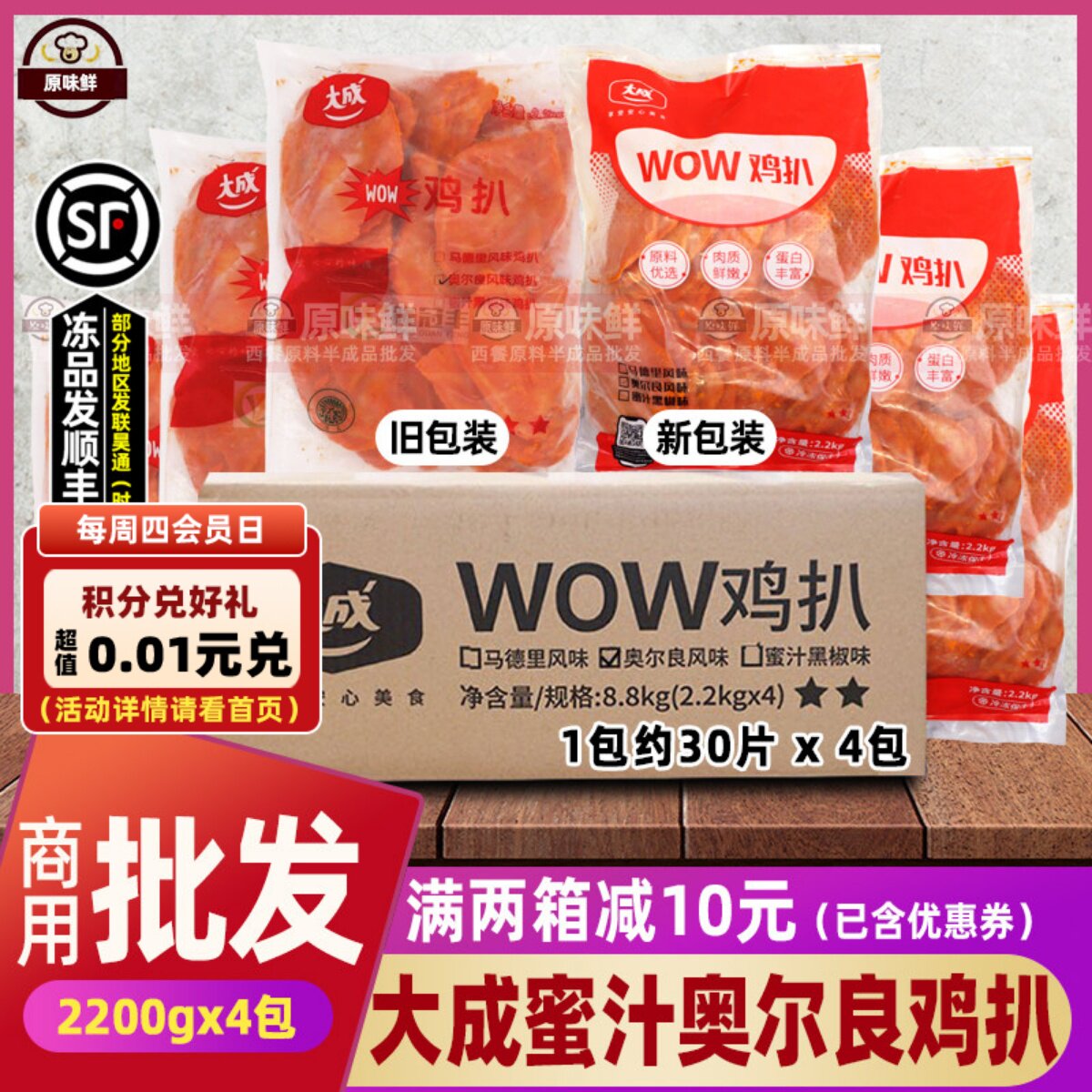 整箱大成wow鸡扒奥尔良鸡排冷冻三明治鸡胸肉鸡排饭2.2kg*4袋