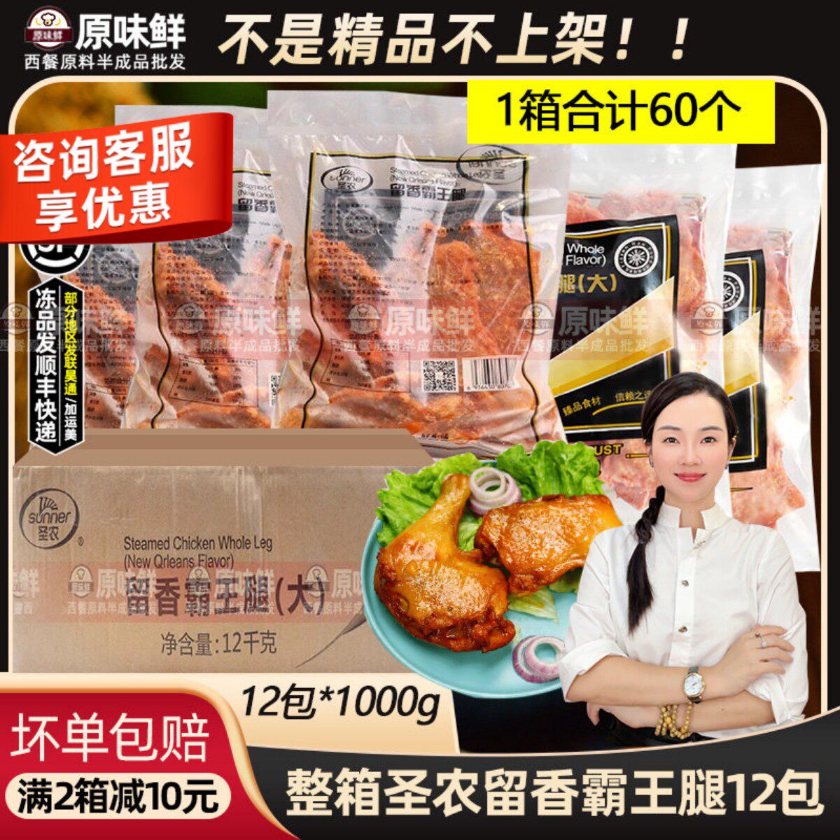 整箱圣农留香霸王腿奥尔良烤全腿枪腿冷冻大鸡腿快餐简餐1kg*12袋