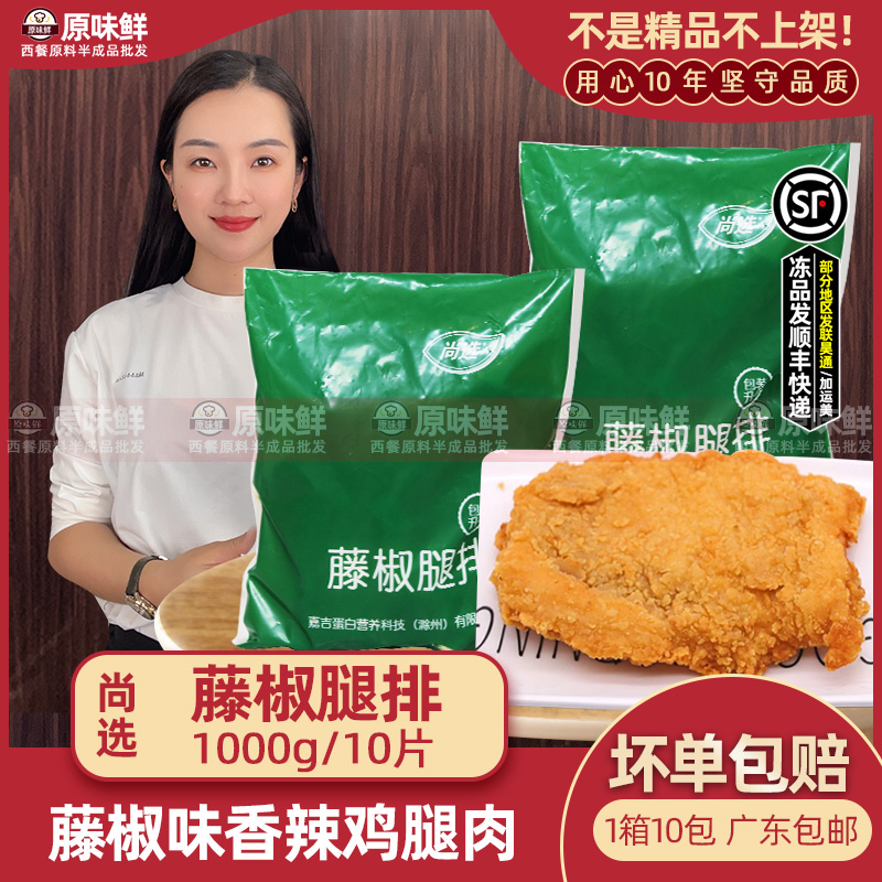藤椒香辣鸡腿堡堡冷冻半成品