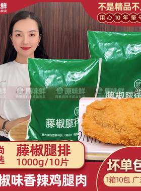 嘉吉藤椒腿排冷冻半成品1kg10片 藤椒味香辣鸡腿堡 滕椒椒鸡排饭