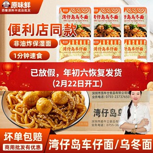 整箱湾仔岛车仔面商用港式车仔面XO酱日式乌冬面速食免煮拌面30包