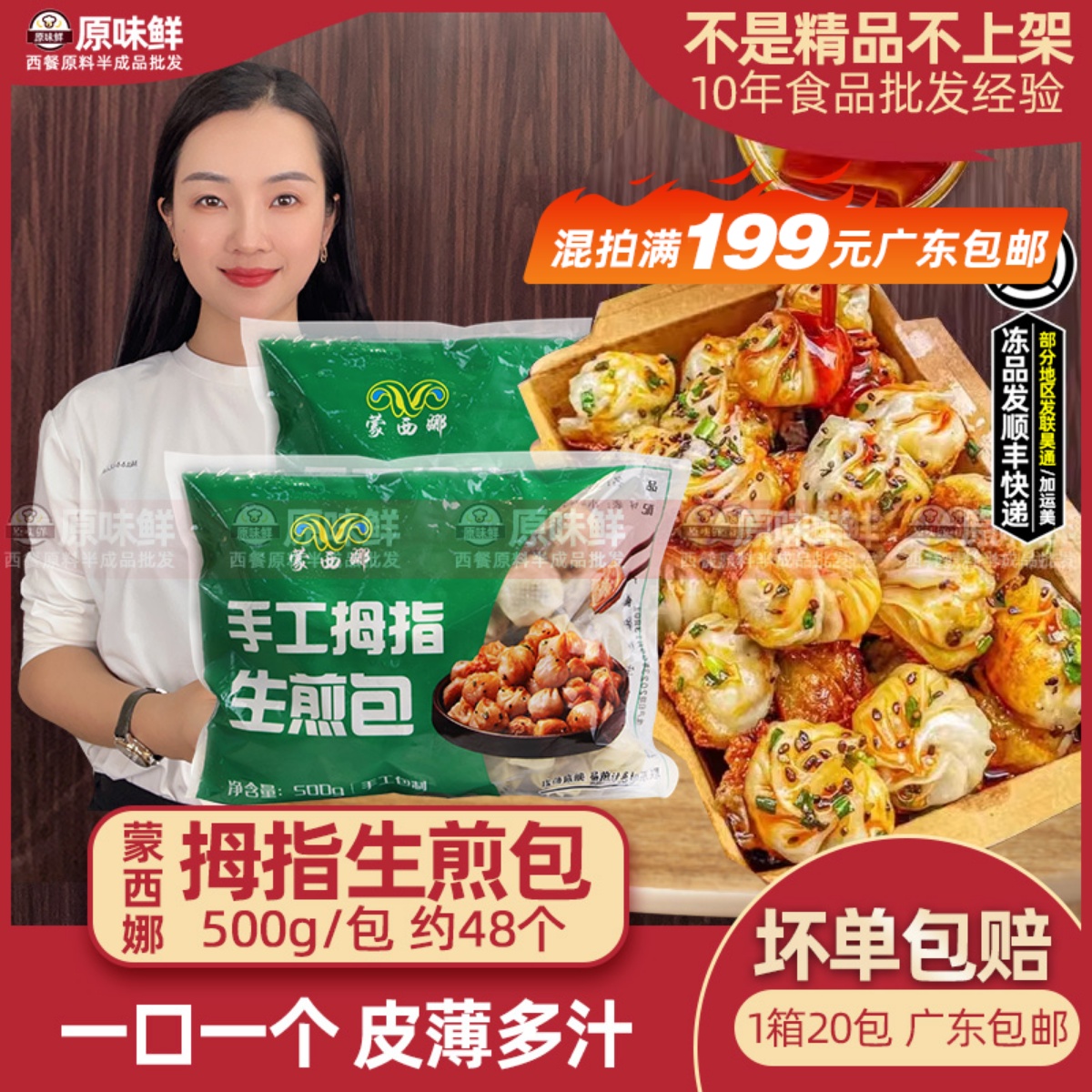 网红迷你拇指生煎包小笼包约48个