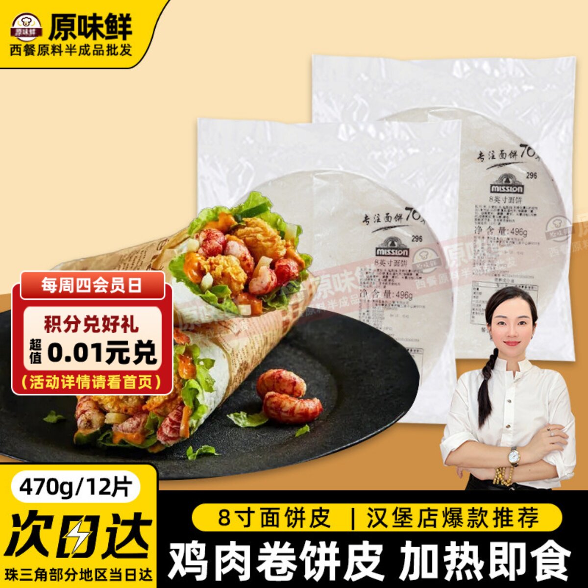 麦西恩面饼皮8寸面饼卷饼皮冷冻白石佬热香饼鸡肉卷老北京12片470