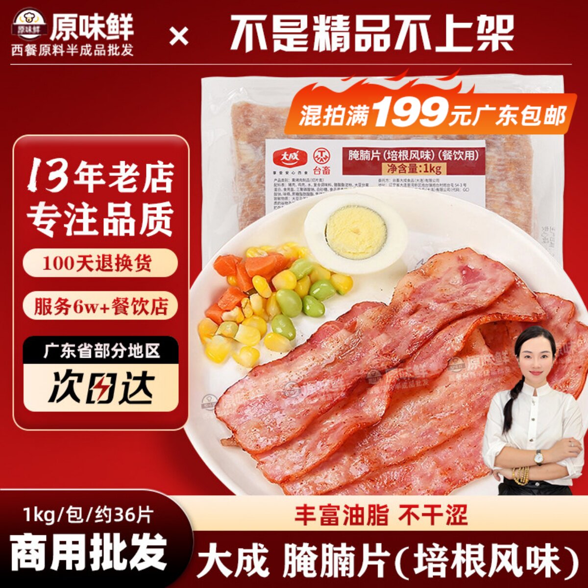 大成腌腩片培根商用冷冻熟制培根片解冻即食披萨三明治1kg约36片