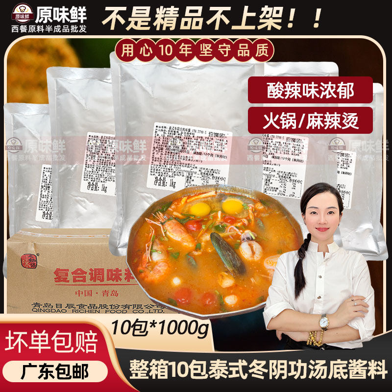 商用珍馔居泰式冬阴功风味酱10包
