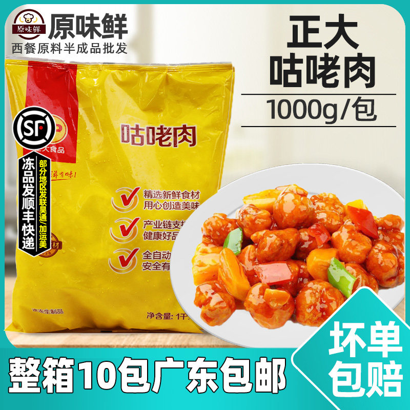 正大咕噜肉冷冻半成品预制菜糖醋里脊鸡块油炸小吃裹粉鸡肉1Kg