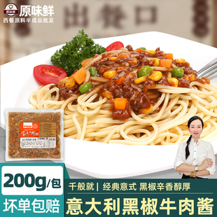 千般就意大利黑椒牛肉酱商用料理包加热即食黑胡椒牛扒酱调料200g