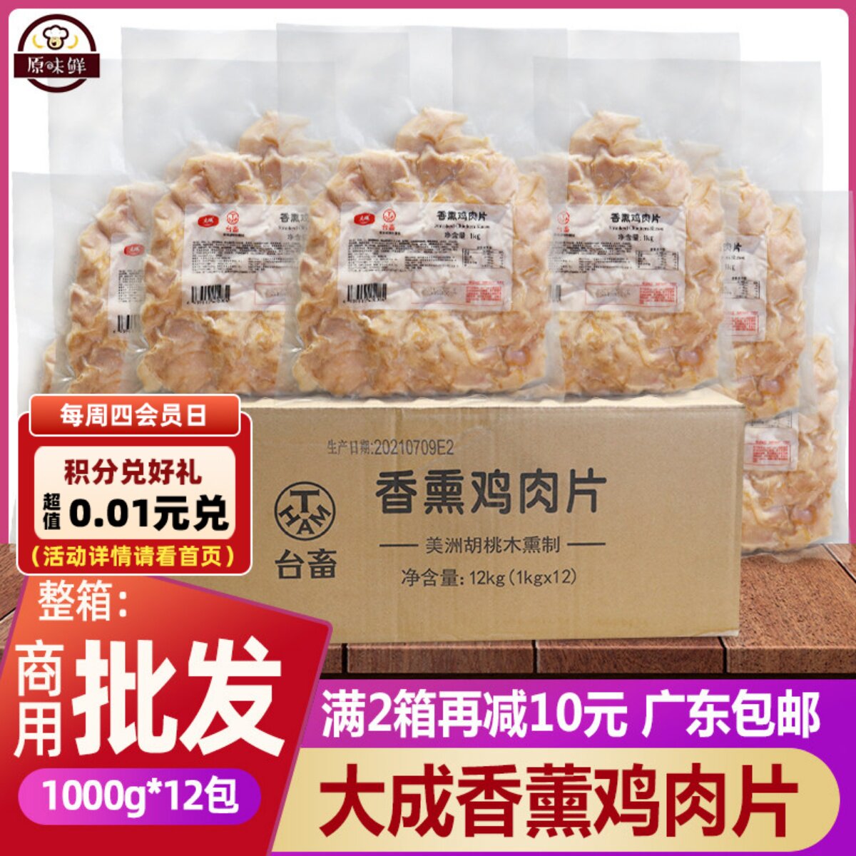 鸡胸肉解冻即食香熏大成冷冻