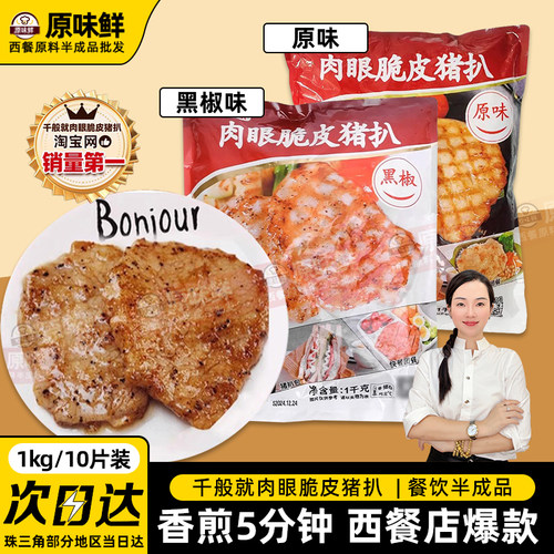 千般就肉眼黑椒猪扒猪扒包1kg
