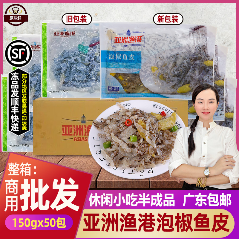 泡椒鱼皮解冻即食凉菜小吃商用