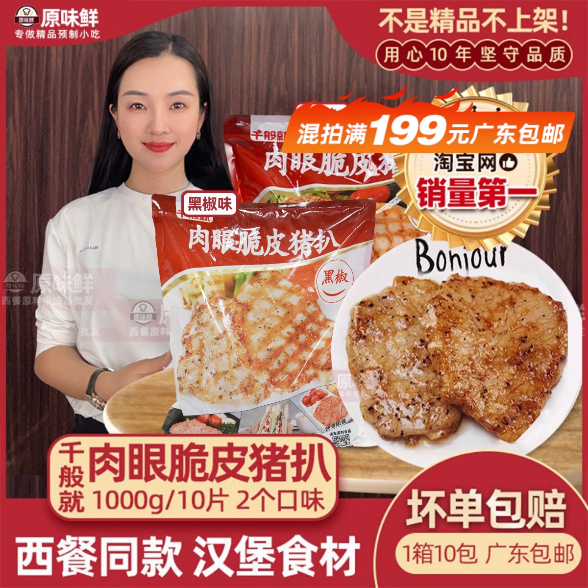 千般就肉眼黑椒猪扒猪扒包1kg