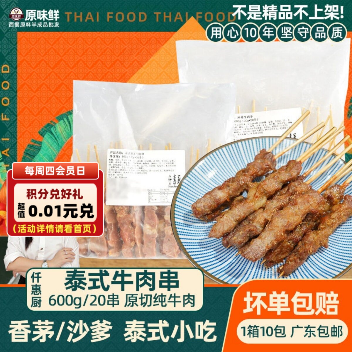 1包600g20串仟惠厨香茅牛肉串沙爹串泰式小吃东南亚烤串烧烤食材