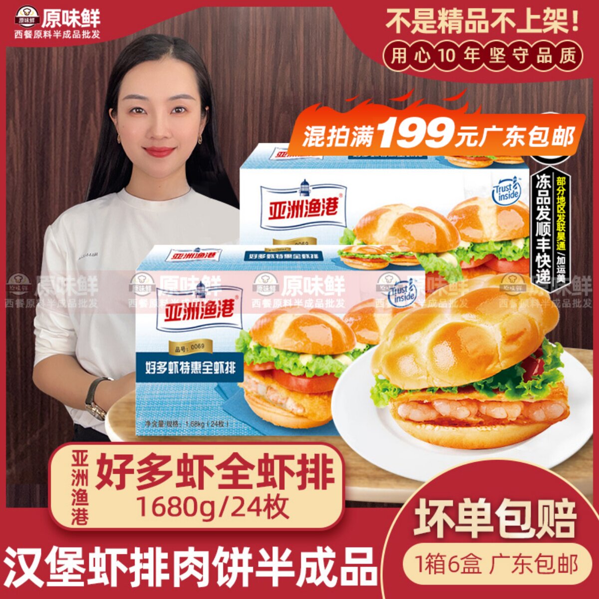 亚洲渔港好多虾全虾排半成品汉堡虾排 特惠装 汉堡肉饼70g*24片,水产肉类/新鲜蔬果/熟食,虾类制品,淘宝优惠券,粉丝福利购,淘宝优惠卷