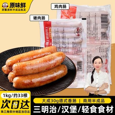 大成烘焙德式香肠1kg约33条