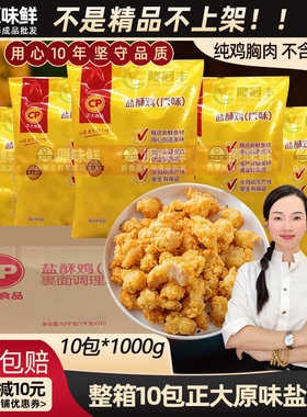 正大盐酥鸡米花空气炸锅半成品食