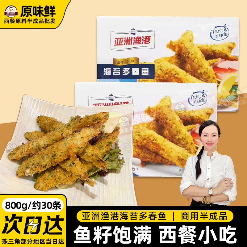 亚洲渔港海苔多春鱼裹粉油炸小吃鱼籽饱满约30条800g商用半成品