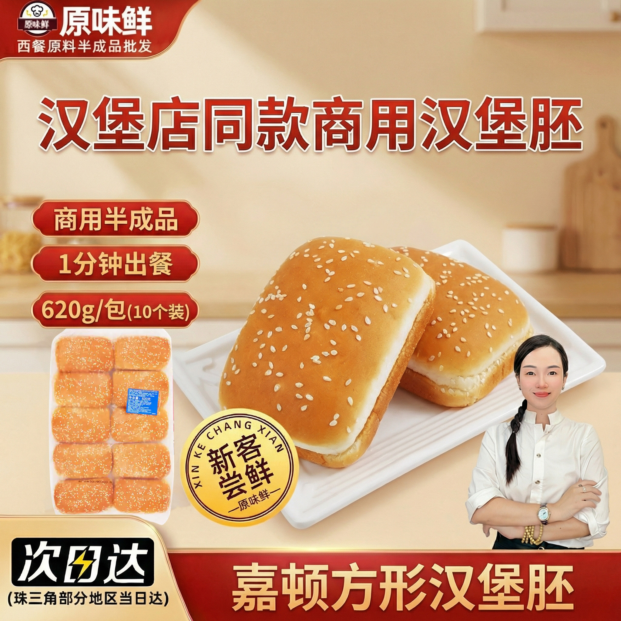 【包邮尝鲜】嘉顿面包胚长方形面包方包芝麻面包汉堡面包胚10个图片
