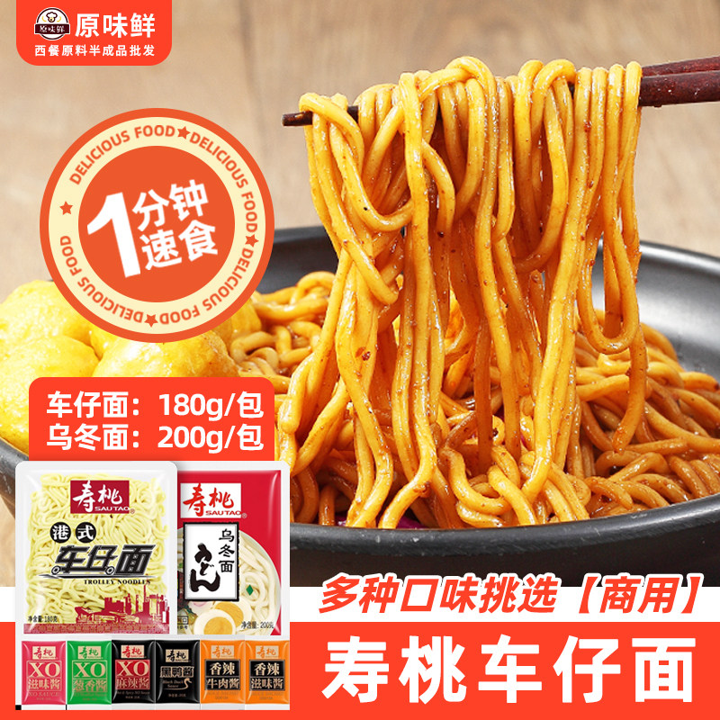 酱香麻辣180g港式车仔面图片