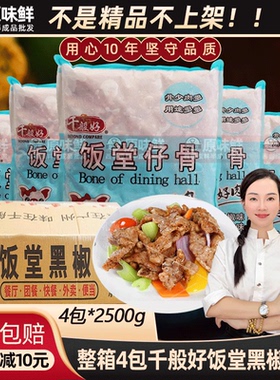 整箱千般就饭堂黑椒仔骨冷冻带骨猪排肋排商用预制菜西餐简餐4包