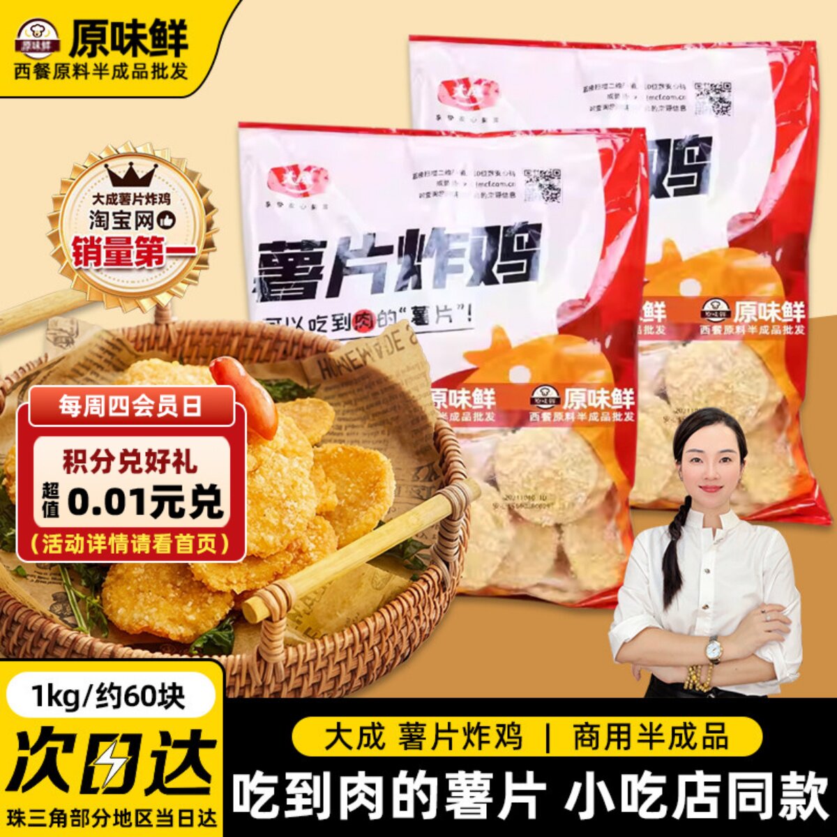 闭眼入!大成薯片炸鸡冷冻半成品油炸小吃商用鸡肉片特色1kg约60片