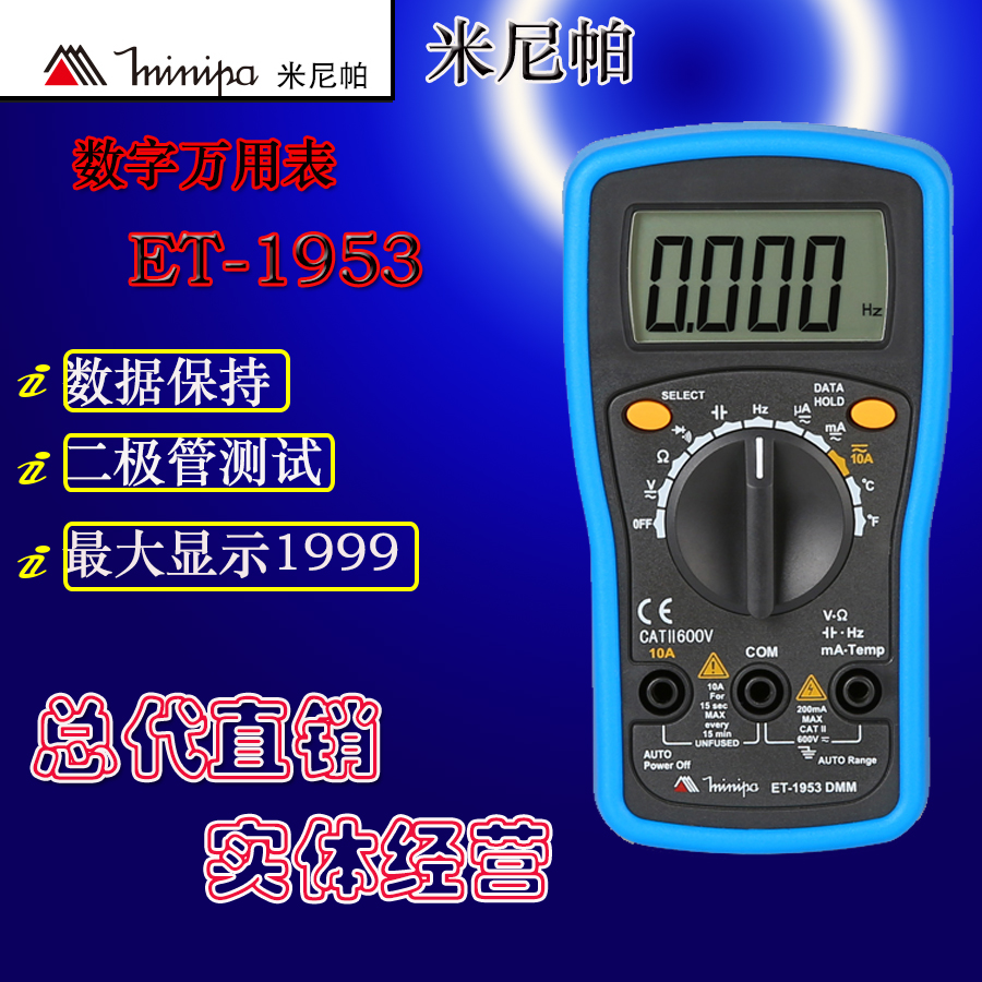 米尼帕Minipa ET-1100/ET-1110/ET-1111/ET-1953掌上型数字万用表|ruв категории оборудование/инструменты, приборы, мультиметр - от Buy2taobao.com для оказания профессиональной услуги покупки агента Taobao