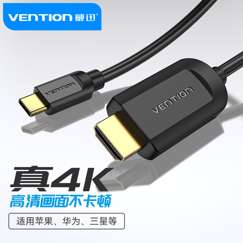威迅typec转hdmi手机电脑连接电视机同屏转换线高清线投影投屏线