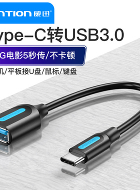 usbtypec转接头数据线macusb电脑OTG手机u盘OTG转换器汽车充电器