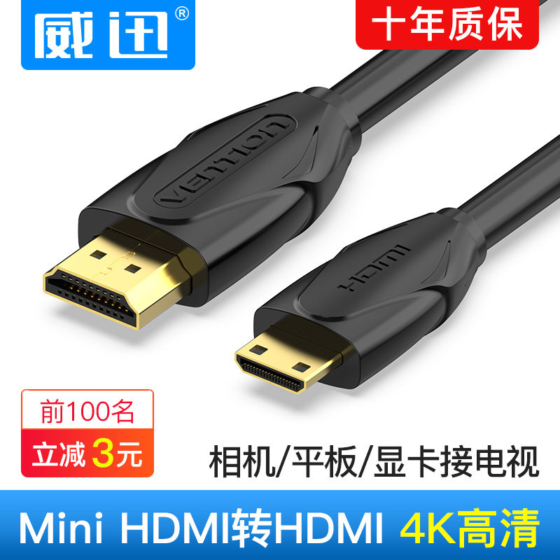 威迅mini迷你hdmi转hdmi线小转大高清转换1.4单反平板显卡笔记本电脑连接电视显示器小头转接PS4尼康佳能相机 - 封面