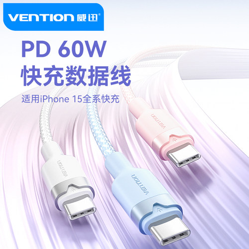 威迅双type-c数据线充电线PD60W适用苹果15华为Pura70pro荣耀小米安卓手机Mate60长短tapyc快充tpyec线