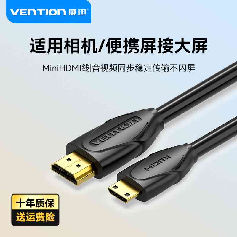 威迅mini迷你hdmi转hdmi线高清转换14平板显卡笔记本连接显示器