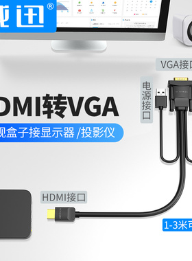 威迅hdmi转vga线hami转换器笔记本电脑主机机顶盒接投影仪vja转接