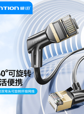 威迅网线八类屏蔽双弯头可旋转360度纤细90度直角连接线家用隐形