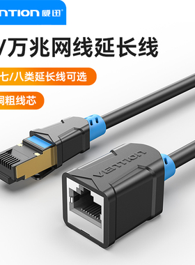 网线延长线器六类七类公对母cat8宽带连接网络千兆网口对接头加长