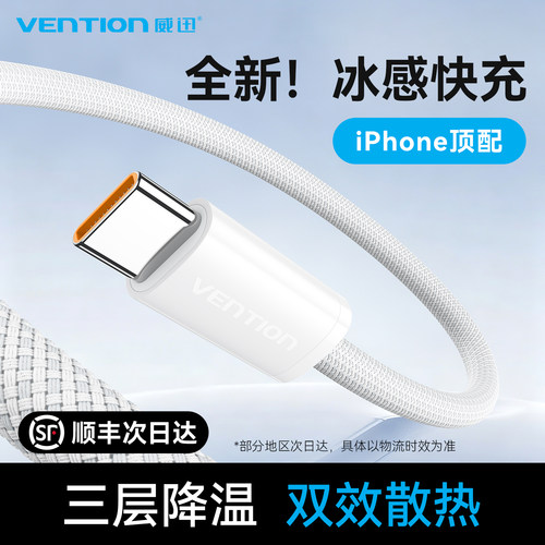 威迅适用苹果18Pro充电线数据线