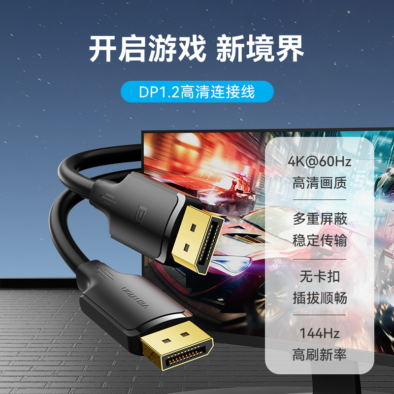dp1.2线144hz数据连接公对公4k2k显示器displayport显卡接口5米