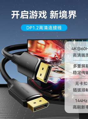 威迅DP高清线1.2版4k公对公144hz连接显示器displayport显卡接口