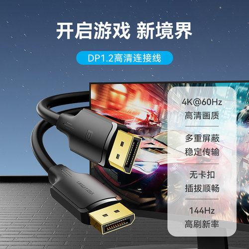 威迅DP高清线1.2版4k公对公144hz连接显示器displayport显卡接口