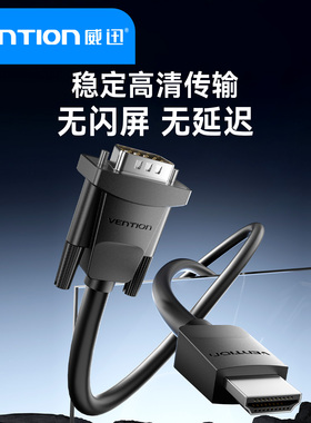 威迅hdmi转vga连接线电脑主机笔记本显示器投影仪通用高清转换器