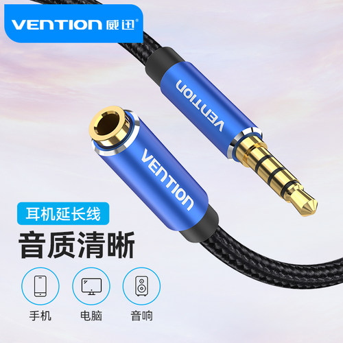 耳机延长线3.5mm音频接口延长线