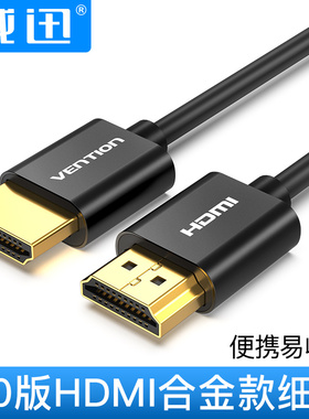 hdmi2.0线仟细高柔便携4K高清ps4笔记本电脑电视链接投屏hd3米5m