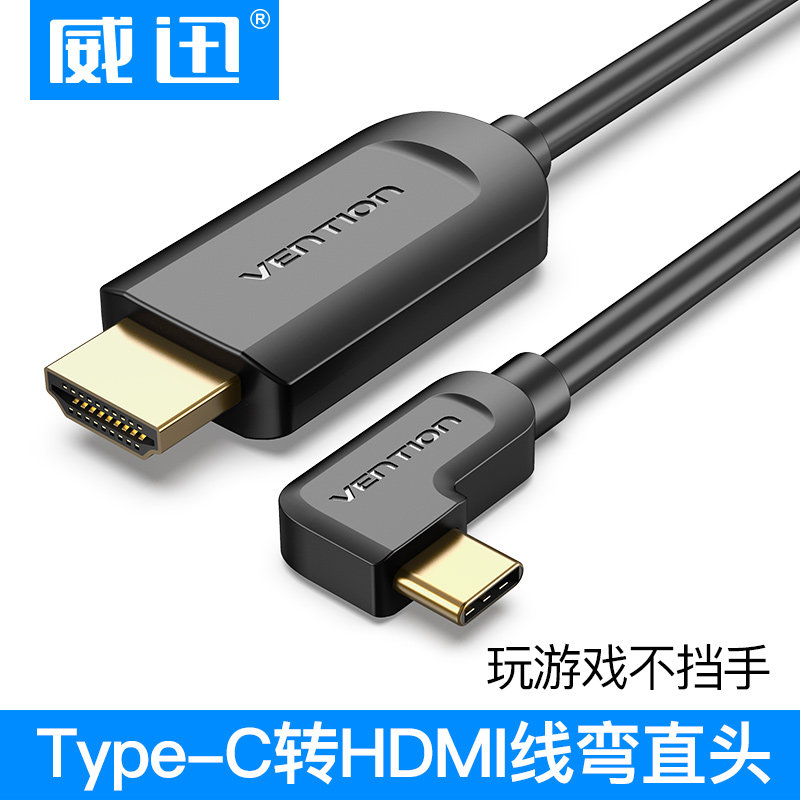 弯头Type-C转HDMI转接线4K高清手机笔记本电脑与电视投影仪连接线